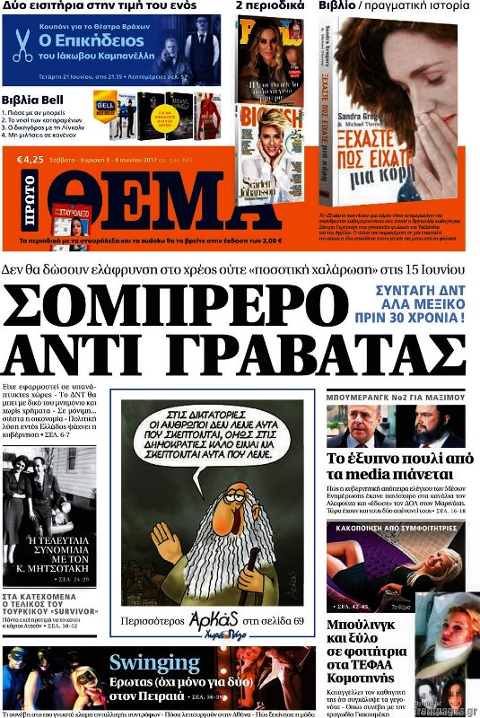 Τα πρωτοσέλιδα των κυριακάτικων εφημερίδων