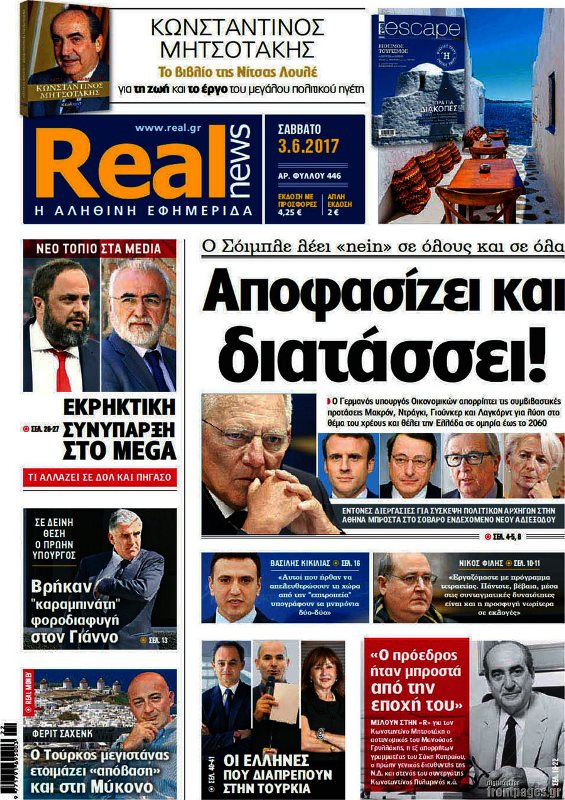 Τα πρωτοσέλιδα των κυριακάτικων εφημερίδων