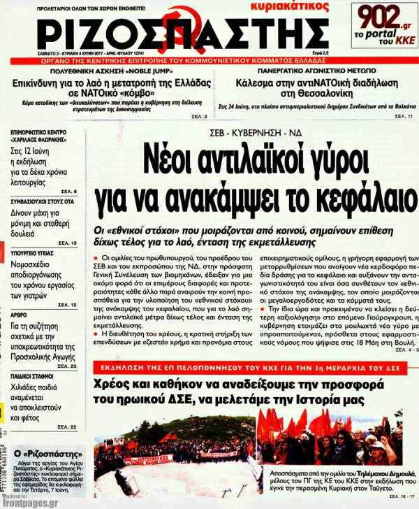 Τα πρωτοσέλιδα των κυριακάτικων εφημερίδων