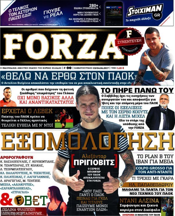 Τα πρωτοσέλιδα των αθλητικών εφημερίδων 