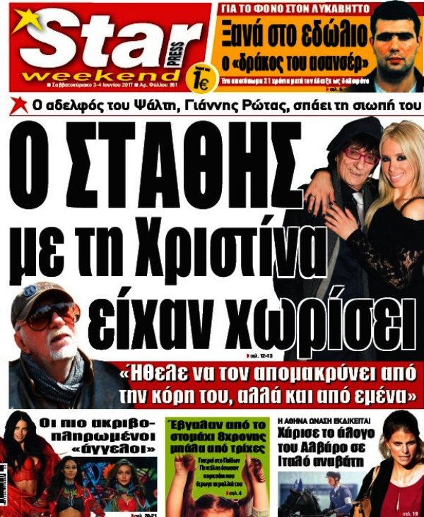 Τα πρωτοσέλιδα των κυριακάτικων εφημερίδων