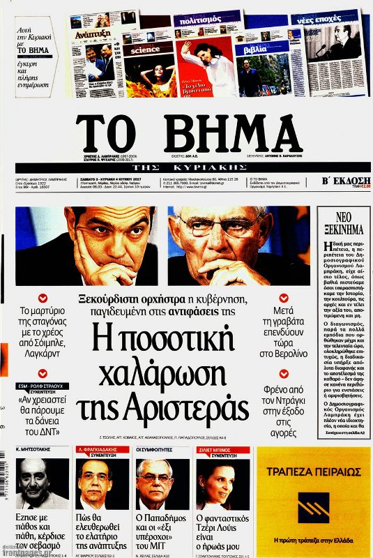 Τα πρωτοσέλιδα των κυριακάτικων εφημερίδων