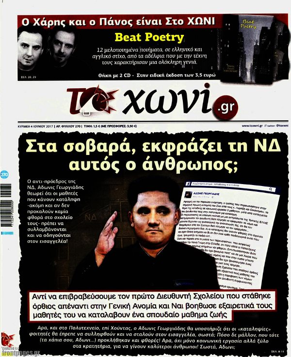 Τα πρωτοσέλιδα των κυριακάτικων εφημερίδων
