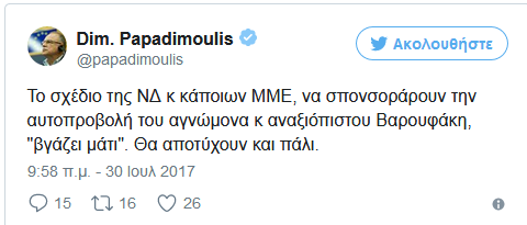 παπαδ