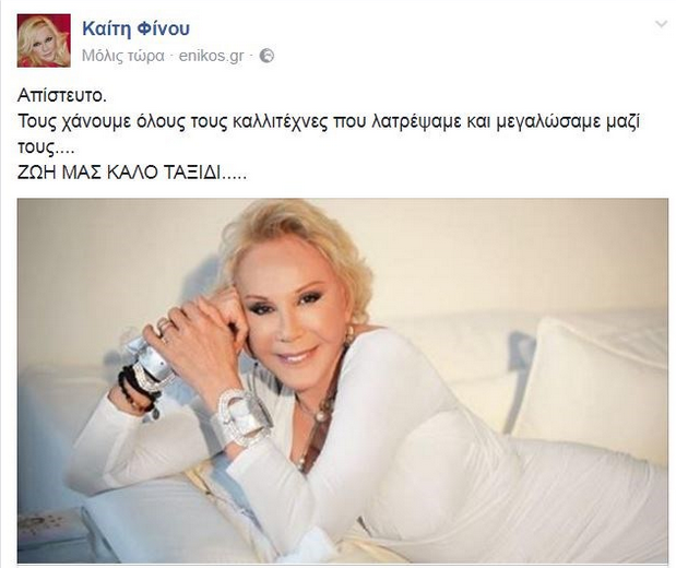 Καίτη φίνου 