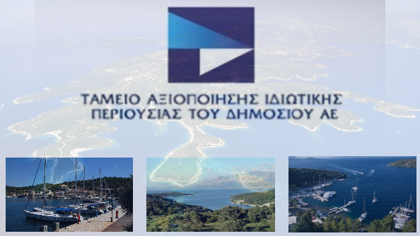 Ποιος αναλαμβάνει νέος επικεφαλής του ΤΑΙΠΕΔ