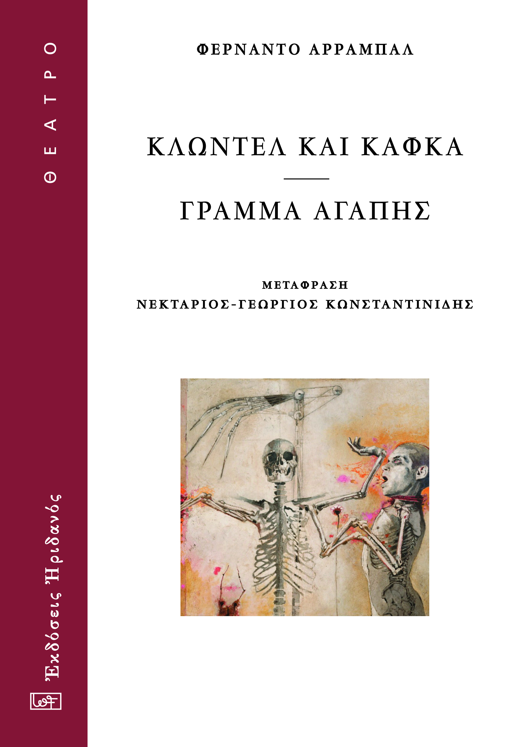 Ο Νεκτάριος-Γεώργιος Κωνσταντινίδης μίλησε στην «kontra news»