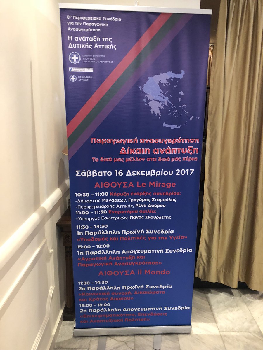 Ξεκίνησε σήμερα το Περιφερειακό Συνέδριο Δ. Αττικής