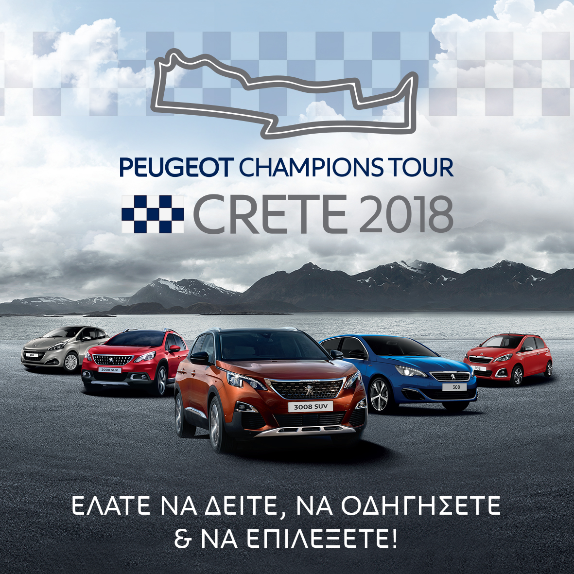 Οι πρωταθλητές της peugeot ξεκινούν περιοδεία σε όλη την Ελλάδα 