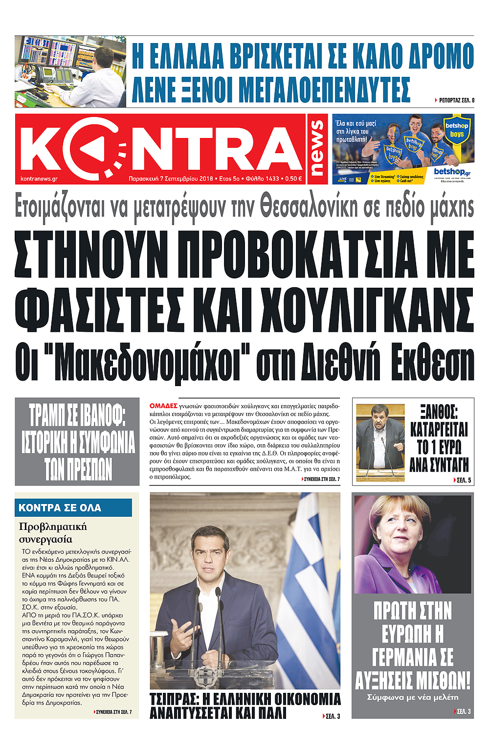 Τα πρωτοσέλιδα των πολιτικών εφημερίδων