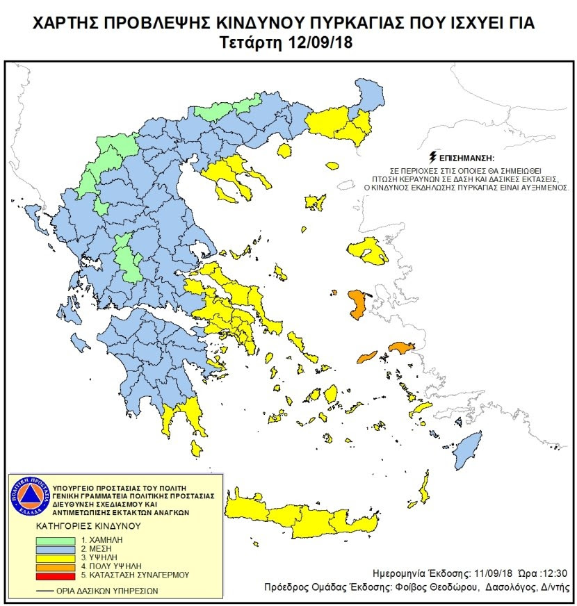 Σύμφωνα με το Χάρτη Πρόβλεψης Κινδύνου Πυρκαγιάς