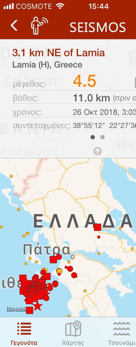 Σεισμός 4,6 Ρίχτερ στη Λαμία