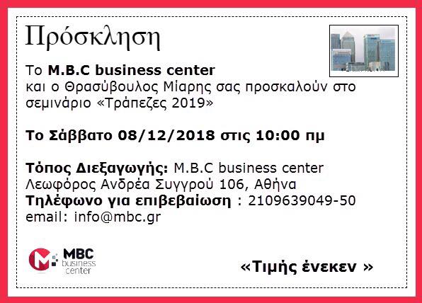 τραπεζες 