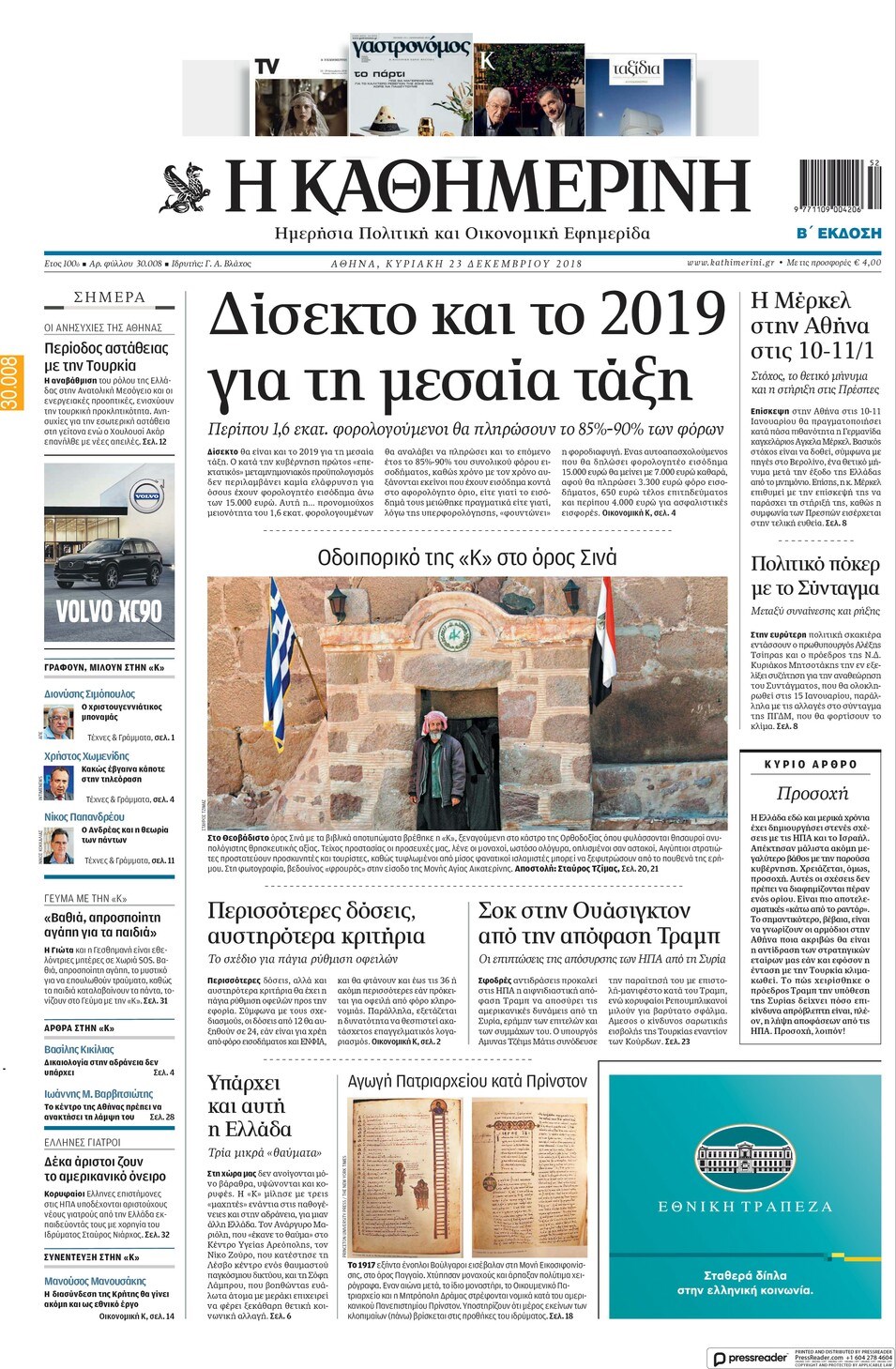kathimerinh