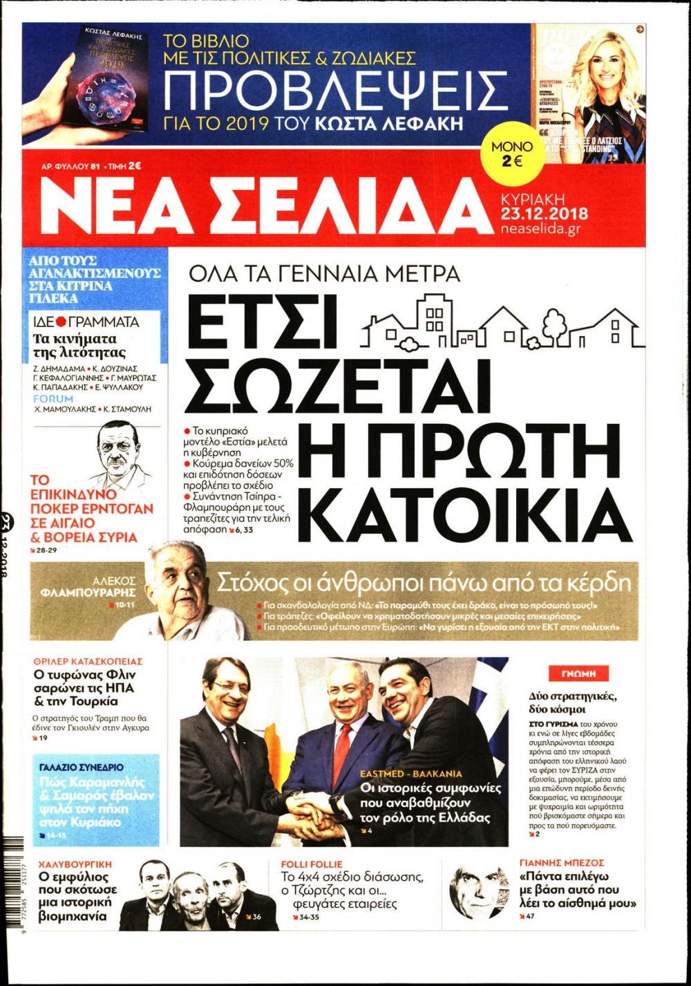 Nea Selida