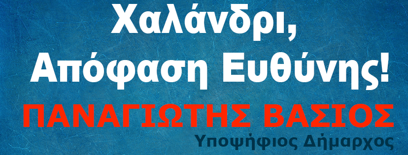 xalandri-panagiotis-vasios