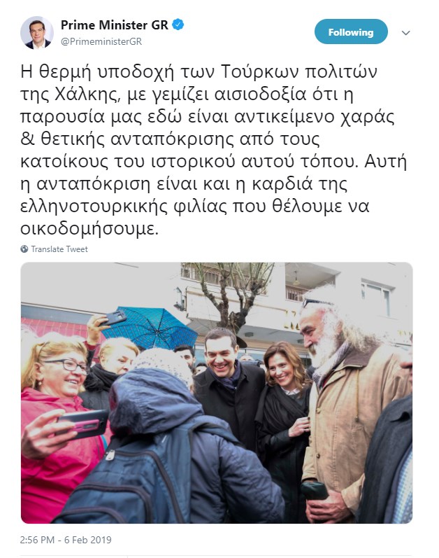 Τσίπρας 
