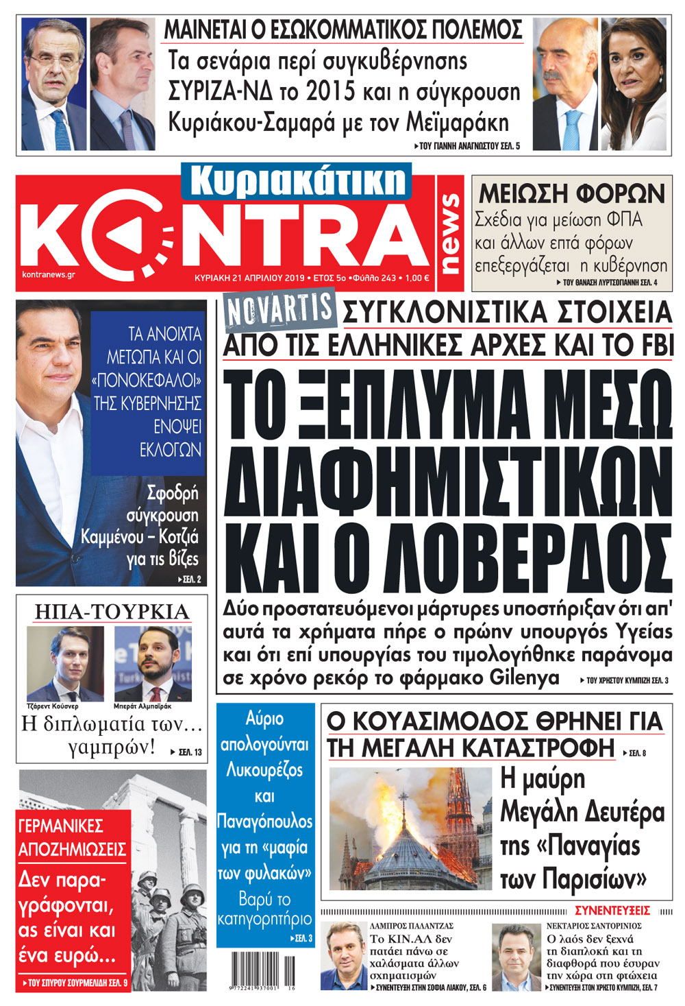Novartis: Συγκλονιστικά στοιχεία από τις Ελληνικές αρχές και το FBI To ξέπλυμα μέσω διαφημιστικών και ο Λοβέρδος Δύο προστατευόµενοι µάρτυρες υποστήριξαν ότι απ' αυτά τα χρήµατα πήρε ο πρώην υπουργός Υγείας και ότι επί υπουργίας του τιµολογήθηκε παράνοµα σε χρόνο ρεκόρ το φάρµακο Gilenya Του ΧΡΗΣΤΟΥ ΚΥΜΠΙΖΗ Μ όνο ως «σκευωρία» δεν μπορεί να χαρακτηριστεί το σκάνδαλο της Novartis, αφού τα στοιχεία, που έχουν στην κατοχή τους οι δικαστικές Αρχές, αποκαλύπτουν τις παράνομες πρακτικές που εφάρμοζε η φαρμακοβιομηχανία. Οι καταθέσεις των προστατευόμενων μαρτύρων, τα ηλεκτρονικά αρχεία, οι χειρόγραφες σημειώσεις και τα τραπεζικά δεδομένα αλληλοσυμπληρώνονται και αποκαλύπτουν το πως γινόταν το ξέπλυμα του βρώμικου χρήματος και το πως δωροδοκούνταν τα πολιτικά πρόσωπα και οι γιατροί. Η ΑΠΑΤΗ ΜΕ ΤΙΣ ΔΙΑΦΗΜΙΣΤΙΚΕΣ ΕΤΑΙΡΕΙΕΣ Σύμφωνα με τα στοιχεία που έχουν στη διάθεσή τους τόσο οι ελληνικές Αρχές, όσο και το FBI, η Novartis ξέπλενε μαύρο χρήμα μέσω διαφημιστικών εταιρειών, οι οποίες έκοβαν τεράστια εικονικά τιμολόγια. Δύο από αυτές φαίνεται πως ήταν οι «Ιατρικές Εξελίξεις» και «Νέες Ιατρικές Εξελίξεις» του Μανώλη Βουλκίδη. Οι Αρχές πιστεύουν πως ο τότε αντιπρόεδρος της Novartis Hellas, Κωνσταντίνος Φρουζής έδινε εξωπραγματικά ποσά στις παραπάνω εταιρείες, ώστε να τα χρησιμοποιήσει ως διαφημιστικά κονδύλια (σε blogs, σε κανάλια χαμηλής τηλεθέασης, κ.λπ.). Στη συνέχεια, ο επιχειρηματίας φέρεται να τα εκταμίευε και να κρατούσε ένα ποσό. Τα υπόλοιπα χρήματα τα επέστρεφε στον Φρουζή, ο οποίος με τη σειρά του τα έδινε σε πολιτικά πρόσωπα. Οι έρευνες των Αρχών έχουν αποκαλύψει πως την περίοδο 2006-2013 από τους λογαριασμούς του Βουλκίδη έγιναν αναλήψεις που ξεπερνούσαν το ένα εκατομμύριο ευρώ! ΟΙ ΚΑΤΑΘΕΣΕΙΣ ΤΩΝ ΜΑΡΤΥΡΩΝ Αποκαλυπτική είναι η κατάθεση της προστατευόμενης μάρτυρος «Αικατερίνη Κελέση», η οποία μπλέκει στο παραπάνω deal και τον πρώην υπουργό, Ανδρέα Λοβέρδο: «Έβλεπα τον Βουλκίδη κατ’ επανάληψη να επισκέπτεται τον Φρουζή στις εγκαταστάσεις της Novartis, όπου παρέδιδε μεγάλα χρηματικά ποσά σε δεσμίδες. Τα χρήματα