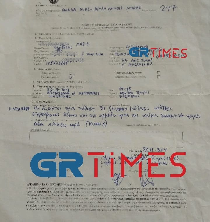 Πρόστιμο