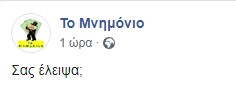 Σας έλειψα