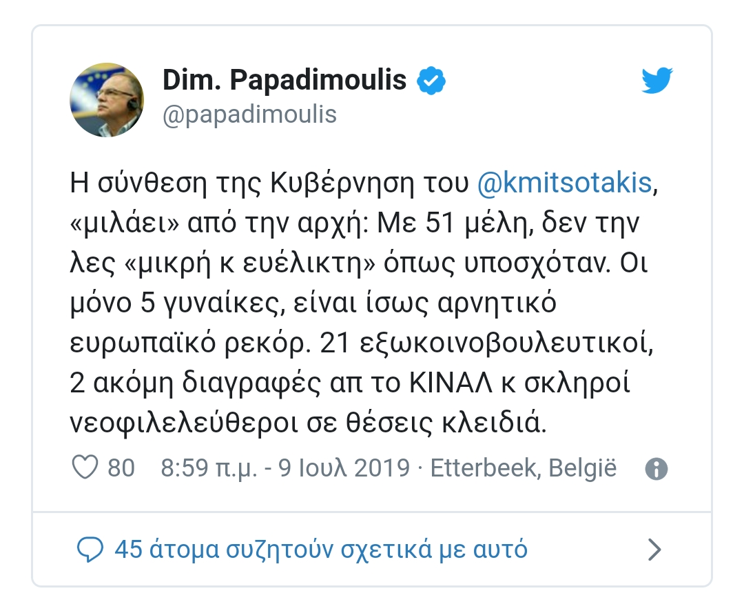 Παπαδημούλης