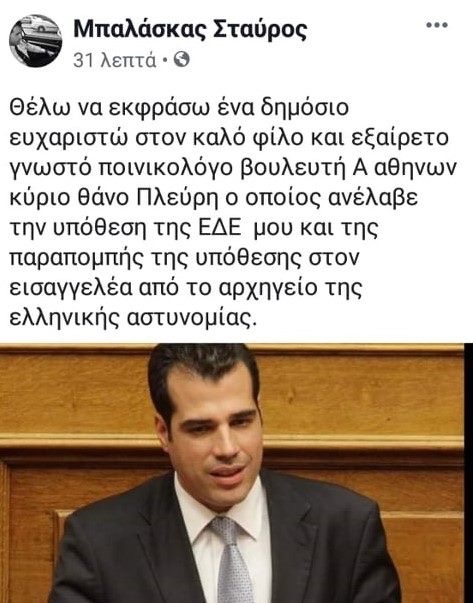 Μπαλαφας 