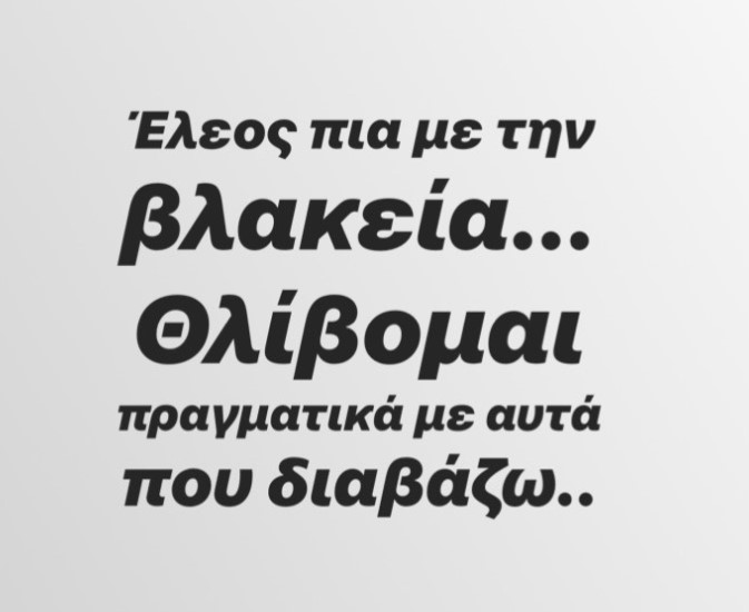 Έλεος