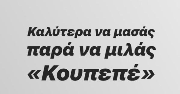 Κουπεπέ
