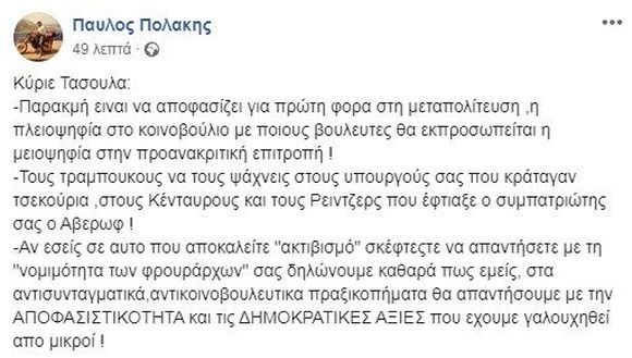 πολακης