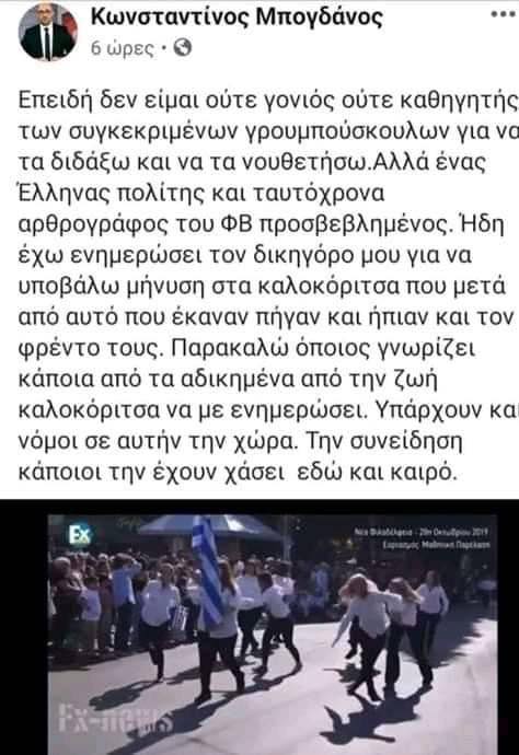μπογδανος