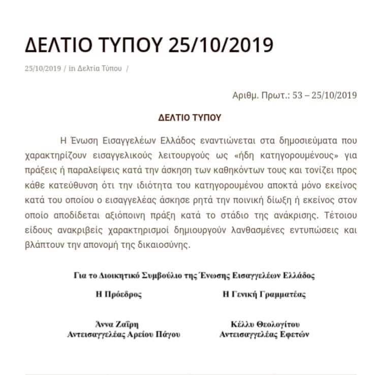 Εισαγγελείς κατά Στουρνάρα