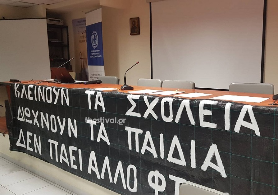 Μαθητές και γονείς