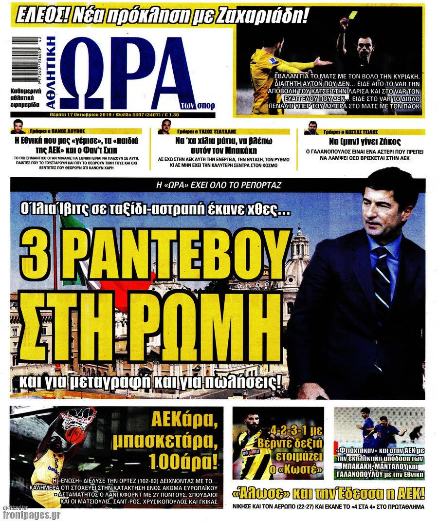 Ωρα για spor