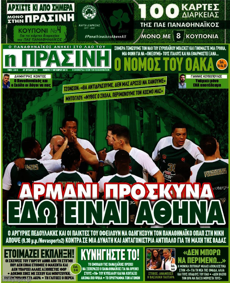 Η Πρασινη