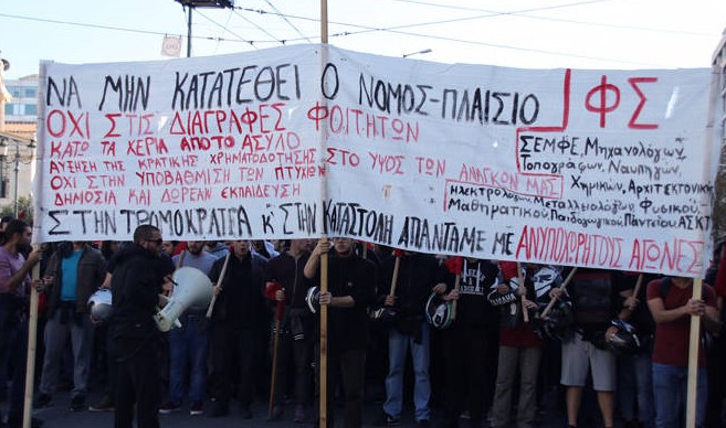 φοιτητικο συλλαλητηριο
