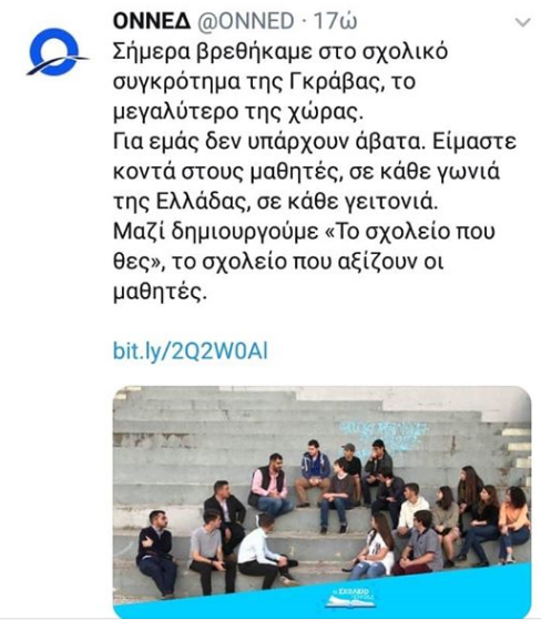 ΟΝΝΕΔ