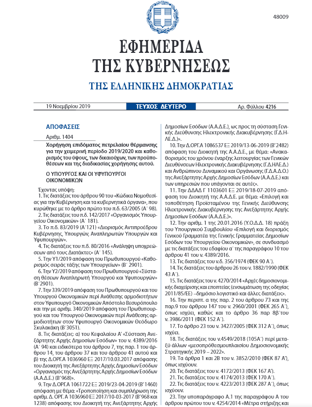 ΦΕΚ
