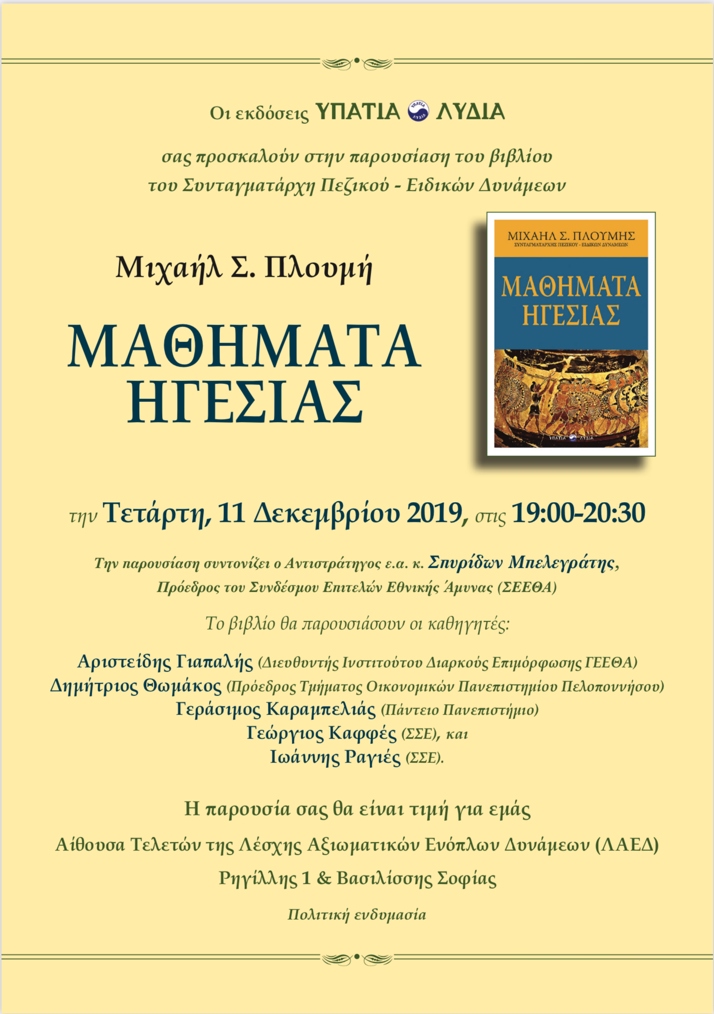 Πρόσκληση