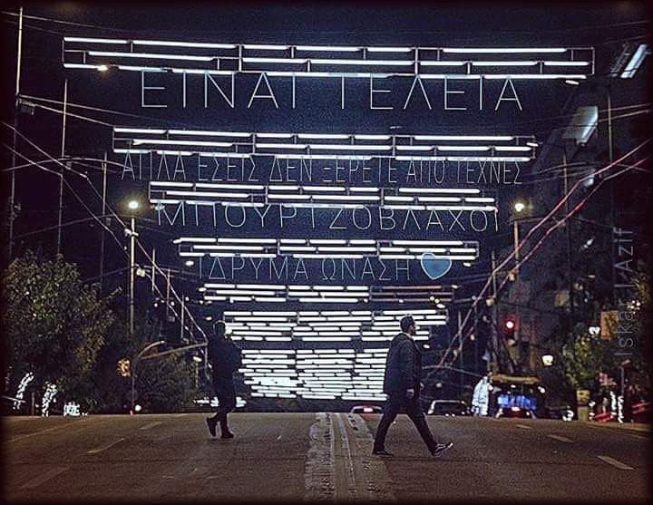 Φωτάκια
