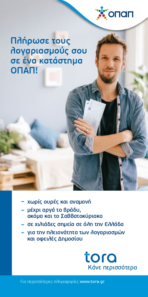 ΟΠΑΠ