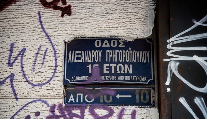 δολοφονία Γρηγορόπουλου