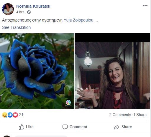 Ζωιοπούλου