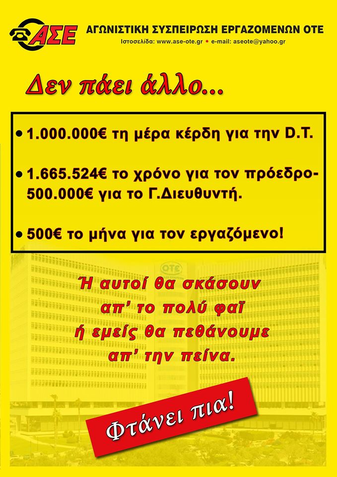 οτε