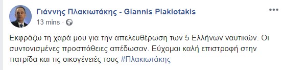 Πλακιωτάκης