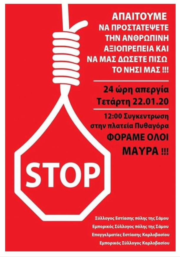Αφίσα Σάμος