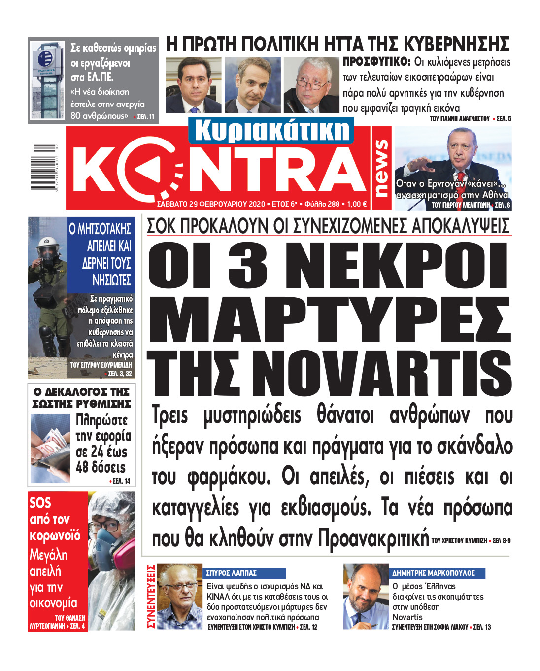 Διαβάστε στην κυριακάτικη Kontra News που κυκλοφορεί εκτάκτως το Σάββατο: