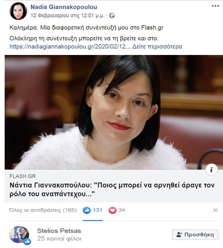γιαννακοπουλου