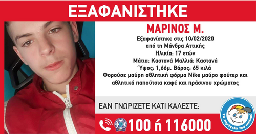 εξαφανιση ανηλικου