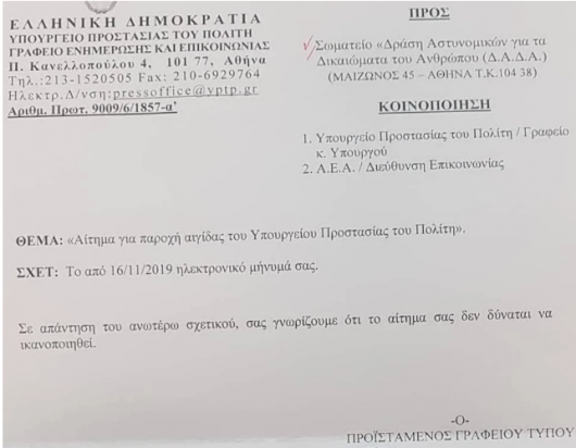«Άκυρο» από το Υπ. Προστασίας του Πολίτη στους LGBT Αστυνομικούς
