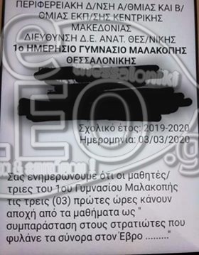 αποχή σε σχολείο
